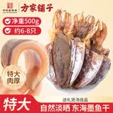 方家铺子大号墨鱼干500g淡晒目鱼干乌贼干海鲜南北干货端午节过节礼品送礼