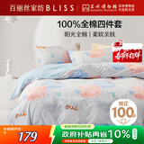 百丽丝水星家纺出品床上四件套纯棉100%全棉四件套床品被套床单套件1.5m床