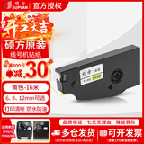 硕方线号机TP70tp76i贴纸TP60ITP66I号码管打印机打不干胶标签纸 黄色【适用TP70/76/80/86】 9mm