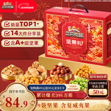 三只松鼠坚果零食礼礼盒2063g/14件年货节零食大礼包干果炒货腰果春节送礼