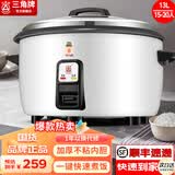 三角牌（Triangle） 大容量10人以上电饭锅食堂商用大型超大餐厅工地酒店用特大号保温蒸饭锅老式电饭煲 13升特厚不粘锅丨适用15-20人