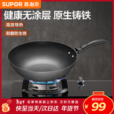 苏泊尔（SUPOR）无涂层铸铁锅炒锅 电磁炉燃气灶通用 炒菜锅平底家用生铁少油烟 直径 30cm