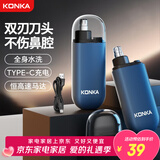 康佳（KONKA）鼻毛修剪器男士专用多用充电便携款鼻毛剪鼻孔清洁器多功能修剃鼻毛神器男士情人节礼物年货礼物