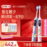 舒客 G5pro+智能大屏扫振电动牙刷新年生日年货节企业年会情人节礼物闺蜜款双支装漏刷提醒