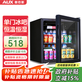 奥克斯（AUX）家用商用迷你小型单门冰箱酒柜冷柜冰吧 酒吧冷藏柜 恒温玻璃展示柜 茶叶保鲜柜 恒温恒湿48升【冷藏保鲜+微冷冻】