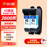 玖六零惠普45A 51645A墨盒适用服装cad绘图仪专用喷码机惠普830c 850c 870cxi HP1280 1180唛架机服装打印机45a墨盒
