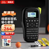 硕方 LP5125B线缆标签打印机 手持不干胶打价机电力通信机房网线缆标签机热转印打字机 LP5125B套装一(附5卷12mm黄底线缆标签)