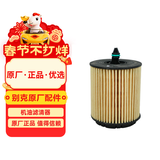 别克（Buick）原厂机滤芯格君威君越GL8科帕奇迈锐宝SLS赛威等部分(不带密封圈)