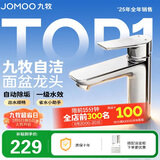 九牧（JOMOO）面盆水龙头卫生间卫浴冷热双控龙头台盆单把单孔洗脸盆龙头32680