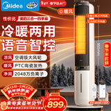 美的（Midea）【冷暖两用】家用暖风机语音遥控电热取暖器电暖器负离子电暖气大面积立式轻音节能小太阳 AAI10ZD