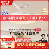 欧普照明（OPPLE）风扇灯吊扇灯遥控LED照明Ra98餐厅卧室吊灯变频低噪包安装 冰风白