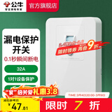 公牛（BULL）漏电保护开关GTP系列 86型暗装墙壁开关插座面板 大功率漏保开关 32A大功率漏保开关