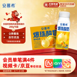 伊利安慕希黄桃燕麦爆珠酸奶200g*8盒/箱 年货礼盒装