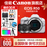 佳能r50相机 入门级微单 旅行家用学生vlog视频 4k小巧便携半画幅R50数码照相机 R50白色拆单机+RF50 1.8 STM 官方标配【不含内存卡相机包等必要配件 推荐选套餐】