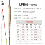 阿卢b06罗非鱼漂高灵敏度轻口黑坑野钓醒目芦苇浮漂专用钓鱼细尾浮标 LPB06（15目加粗2目） 4号（吃铅约2.07克）