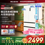 美菱冰箱511L无忧嵌法式多门超薄零嵌入式大容量双系统一级能效风冷无霜BCD-511WP9CZX雪域白国家补贴