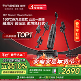 添可芙万 Stretch Steam Combo1机5用160℃蒸汽洗地机躺平0缠毛吸拖一体自动清洗拖地吸尘器扫地机器人