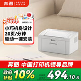 奔图（PANTUM）P2210激光打印机家用办公 小巧简约学生作业黑白打印机 仅支持电脑连接打印