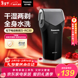 松下（Panasonic）情人节礼物电动剃须刀往复式男士电动刮胡刀进口单刀头全身水洗长续航生日礼物送男生RC30干湿双剃