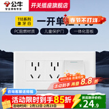 公牛（BULL）118型开关插座面板三联四联多功能五孔连体插座面板带开关G04白 一开单控10孔插座（3位）