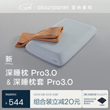 亚朵星球深睡枕Pro3.0 枕头枕套组合成人护颈记忆枕10cm换洗枕套 砂岩橘