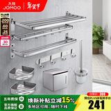 九牧（JOMOO）太空铝卫生间挂件毛巾架浴巾架挂钩置物架太空铝挂件套餐939415 太空铝亮银7件套