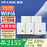 普联（TP-LINK）AX3000M全屋WiFi6套装千兆双频无线AP面板ac+ap套装POE路由器全屋面板 套餐十（9口千兆AC路由器*1+白色面板AP*5)