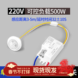 国际电工人体感应开关220V模块智能延时感光探头楼道灯自动红外感应器楼梯 500W 分体式人体感应(带消防)