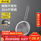 炊大皇 全身304不锈钢网漏漏勺26目过滤网勺细网油炸面粉筛捞 大号