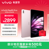 vivo Pad5 Pro 12GB+256GB 云霞粉 国家补贴 蓝晶×天玑9400 13英寸原彩护眼屏 12050mAh 平板电脑