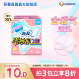 苏菲零敏肌超薄透气无香型护垫迷你卫生巾14cm80片丝薄棉柔姨妈巾