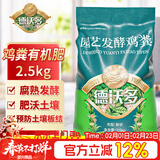 德沃多发酵鸡粪有机肥2.5kg园艺盆栽植物蔬菜种子绿植花卉通用营养肥料