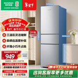 容声215L三门冰箱小户型冷藏冷冻变温三温区保鲜节能超薄出租房宿舍迷你小冰箱BCD-215E10RNLAD