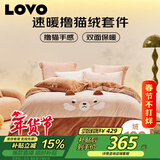 LOVO罗莱家纺 法兰绒牛奶绒四件套秋冬加厚床单双人被套220*240cm