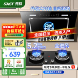 先科（SAST）油烟机侧吸式抽油烟机燃气灶吸油烟机灶具两件套厨房抽烟机家用烟灶套装脱排大吸力小户型低噪静排 包安装【天然气-套装】25m³ +5.2KW猛火灶 5年保修