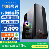 和谐号(酷睿i5-12400F 4G独显 256G固态)台式电脑台式机电脑主机游戏平面设计家用商务办公整机