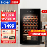 海尔（Haier）冰吧酒柜家用小冰箱立式冷藏柜单开门保鲜展示柜饮料葡萄酒茶叶雪茄冷藏冰柜 33瓶生态保湿酒柜 JC-90WGHUD1 90升