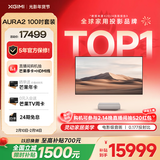 极米（XGIMI）激光电视AURA2 100吋套装  投影仪家用 家庭影院（4K超高清 ）超短焦激光客厅