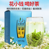 一杯香茶叶茉莉花茶横县浓香型特级50g新茶茉莉绿茶花草茶自己喝