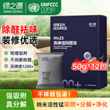 绿之源活性炭除甲醛碳包去甲醛炭包新房车家用除味甲醛清除剂碳包竹炭包 Mn25高碘值活性炭吸附分解12袋