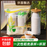 一次性功夫茶杯可降解稻壳环保高档耐热办公家用品茗加厚 60ml【四包200个+收纳架】