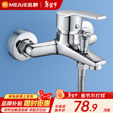 名爵（MEJUE）淋浴龙头混水阀冷热三联开关洗澡浴缸水龙头套装黄铜主体Z-013242