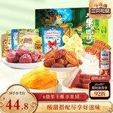 三只松鼠水果联盟工坊大礼包942g/8件 芒果干山楂葡萄干水果干零食礼年货