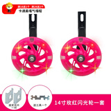 儿童自行车辅助轮童车闪光辩论童车单支撑学车轮子配件 14寸玫红发光辅助轮一套(配工具)