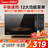美的（Midea）微波炉家用小型平板式智能菜单高效速热 一键解冻杀菌除味易清洁内胆宝宝辅食菜单 【爆款新品M2C】20L
