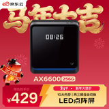 京东云无线宝AX6600雅典娜256G 家用路由器 WIFI6 高通5核 1G内存 LED点阵屏 三频Mesh