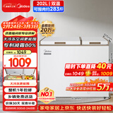 美的（Midea）202L双温双箱家用冰柜大冷冻小冷藏两用卧式冷柜小型冰箱节能低音一级能效BCD-202DKM(E)国家补贴