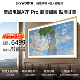 创维壁纸电视A7F Pro 安装版【固定挂架送装一体】75英寸超薄壁画艺术电视mini led平板液晶电视机