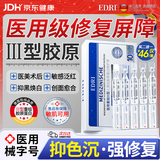 EDRI医用三型胶原蛋白美白次抛精华液修复医美术后水光针修复皮肤屏障