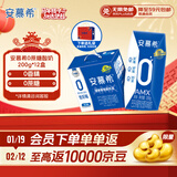 伊利安慕希 0蔗糖酸牛奶200g*12盒 年货礼盒装